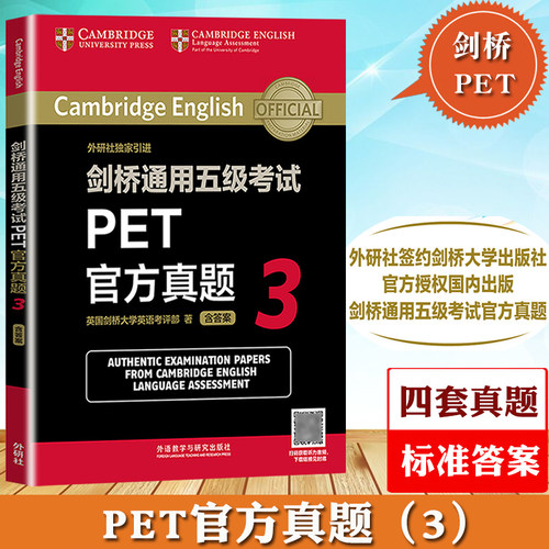 外研社 剑桥通用五级考试PET官方真题3 pet剑桥大学国际英语考试官方真题 PET考试真题集 PET考试用书 可搭21天攻克PET核心词汇书