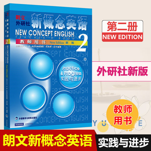 新概念英语闻名的英语教程