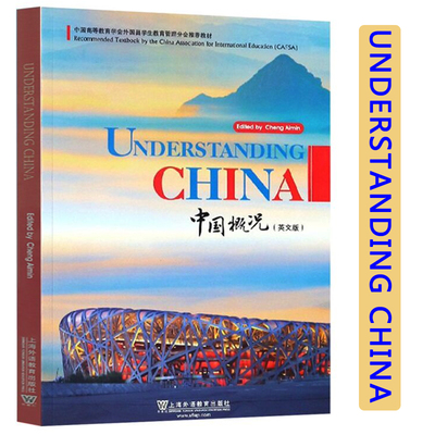 中国概况 英文版 程爱民 中国高等教育学会外国留学生教育管理分会推荐教材 中国文化学习教材 上海外语教育出版社9787544658089