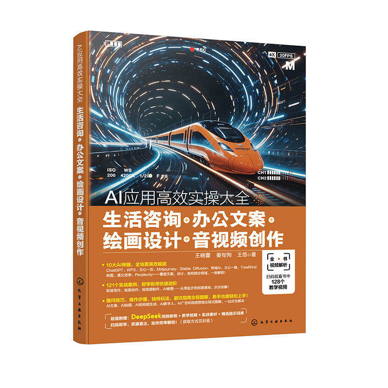 AI应用高效实操大全 生活咨询 办公文案 绘画设计 音视频创作  AI高效提问技巧 AI在工作中创新应用实践 AI在工作中创新应用实践图片