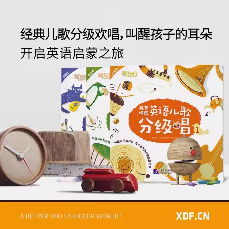 抖音同款 英美经典英语儿歌分级唱123点读书3-12岁新东方童书 幼儿小学生英语儿童歌谣经典儿歌磨耳朵绘本 幼儿园少儿英语启蒙绘本