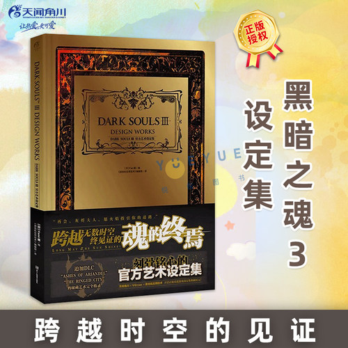 黑暗之魂3设定集DARKSOULSⅢ