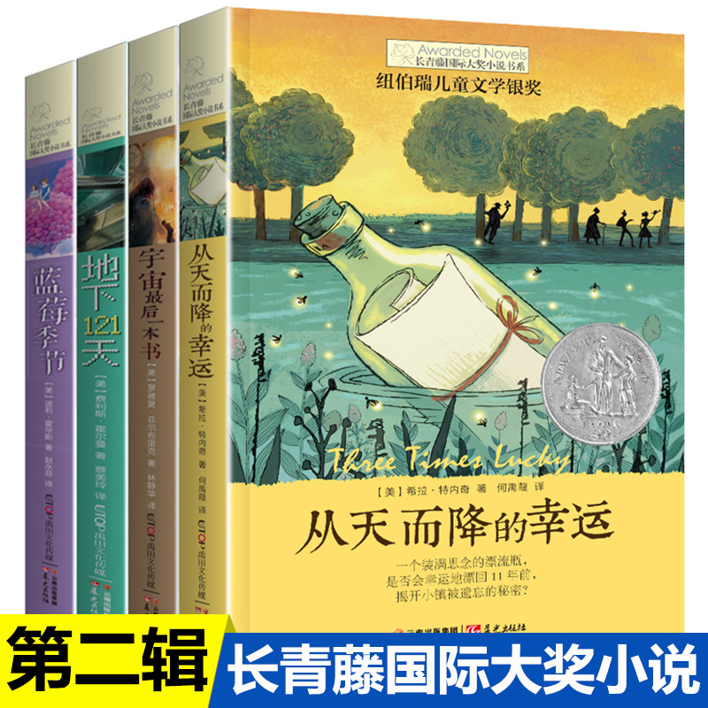 儿童文学 青少年读物 获奖作品