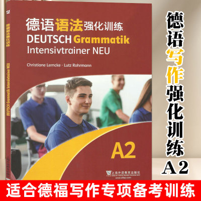 外教社 德语语法强化训练A2 上海外语教育出版社 德语强化教程语法训练 德福考试参考资料德语语法训练 大学德语书籍 德语学习教程