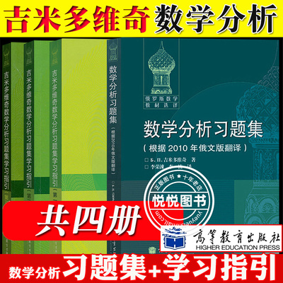 吉米多维奇数学分析习题集