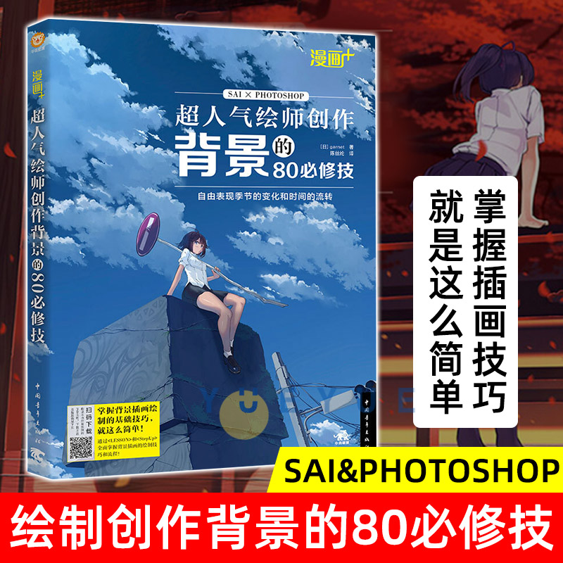 超人气cg漫画背景创作技法多少钱 超人气cg漫画背景创作技法优惠券免费领取 有条鱼