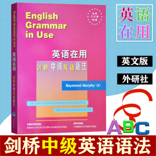 英文版 English 英语在用 英语语法学习书 Grammar 剑桥英语语法中级教程 Use 剑桥中级英语语法 社 外研社 外语教学与研究出版