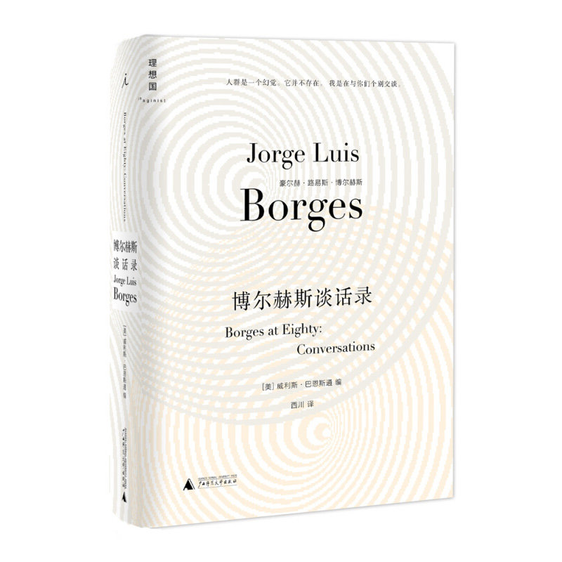 【现货速发】博尔赫斯谈话录 美 巴恩斯通编 西川译 访谈 外国文学 拉美随笔阿根廷木心 文学回忆录 小于一 奥克诺斯书 理想国正版怎么样,好用不?