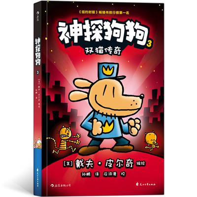 神探狗狗双猫传奇中文版