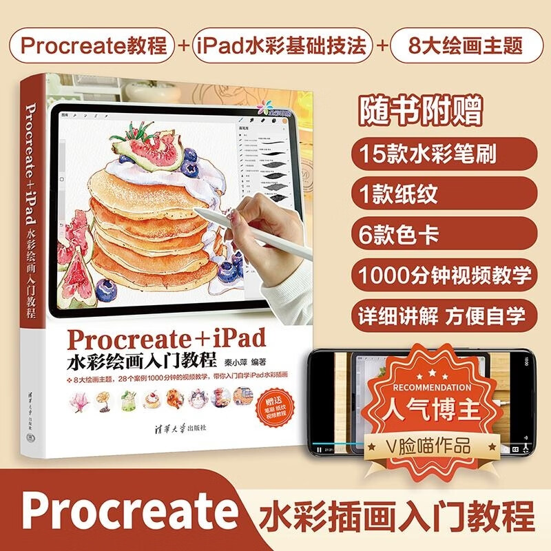 Procreate+iPad水彩绘画入门教程 ipad绘画教程书插画设计临摹画册板绘飞乐鸟国风动漫商业绘制实战Procreate手绘板绘画零基础书籍图片