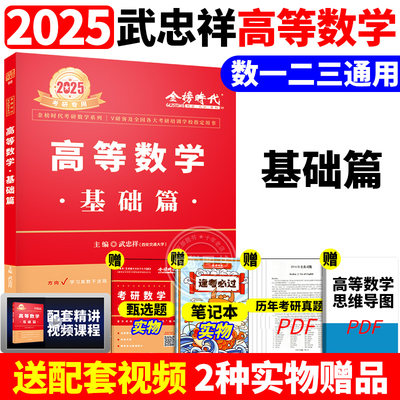 武忠祥2025考研数学推荐三件套