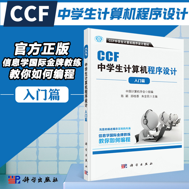 ccf中学生计算机入门篇教材