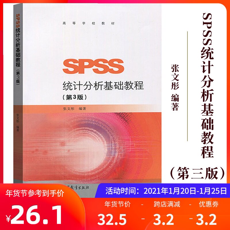 Spss统计分析软件价格 Spss统计分析软件图片 星期三