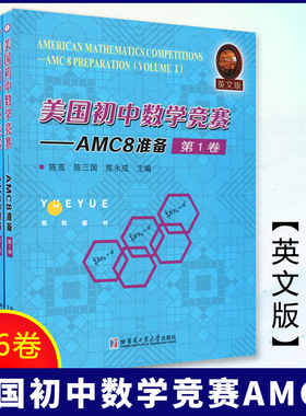【官方正版】美国初中数学竞赛AMC8准备(共6卷)(英文版) 美国初中数学竞赛的相关试题及解答 备战AMC8 AMC8重要的常考知识技能技巧