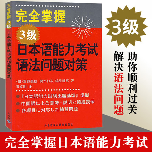 日本语能力考试语法问题对策3级