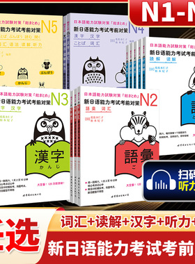 N2词汇 新日语能力考试考前对策N2N1N2N3N4N5R任选 世界图书出版 原版引进日本 JLPT备考 日本语能力测试书籍 日语学习 日语考试书