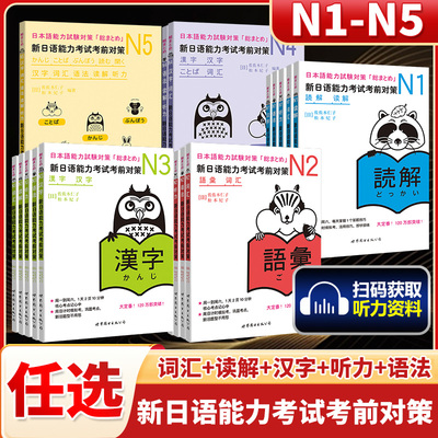 新日语能力考试考前对策N2