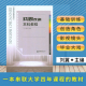 学习表演旅程 大学四年课程教材 影视传媒专业系列教材 社 戏剧表演本科教程 重庆大学出版 刘翼