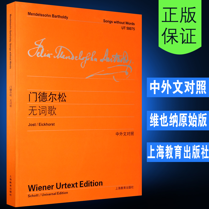 门德尔松无词歌中英文对照版李曦微著钢琴练习曲门德尔松练习曲钢琴书籍钢琴乐谱钢琴曲集上海教育出版社