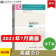 会计学基础教程 第七版 基础会计学教材 会计学原理会计教材会计入门书 东北财经大学出版 基础会计 第7版 陈国辉 社 东财会计学教材