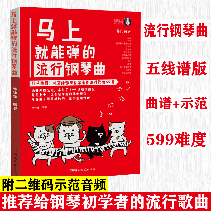 马上就能弹的流行钢琴曲 曲目易上手 初学者流行钢琴曲谱 钢琴曲谱