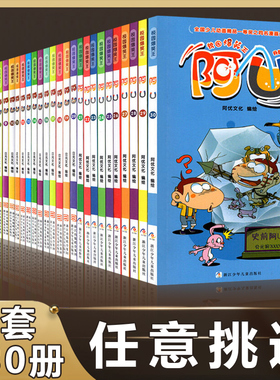 阿U漫画书全集正版全套30册全10册第三辑校园爆笑王书籍搞笑故事书图书儿童读物6-9-12-15岁小学生读的课外书 阿衰漫画全集