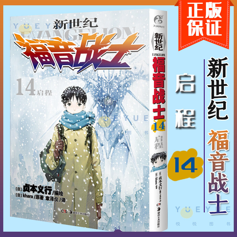 [日本]贞本义行著 eva新世纪福音战士漫画 动漫画书学生青少年书圣