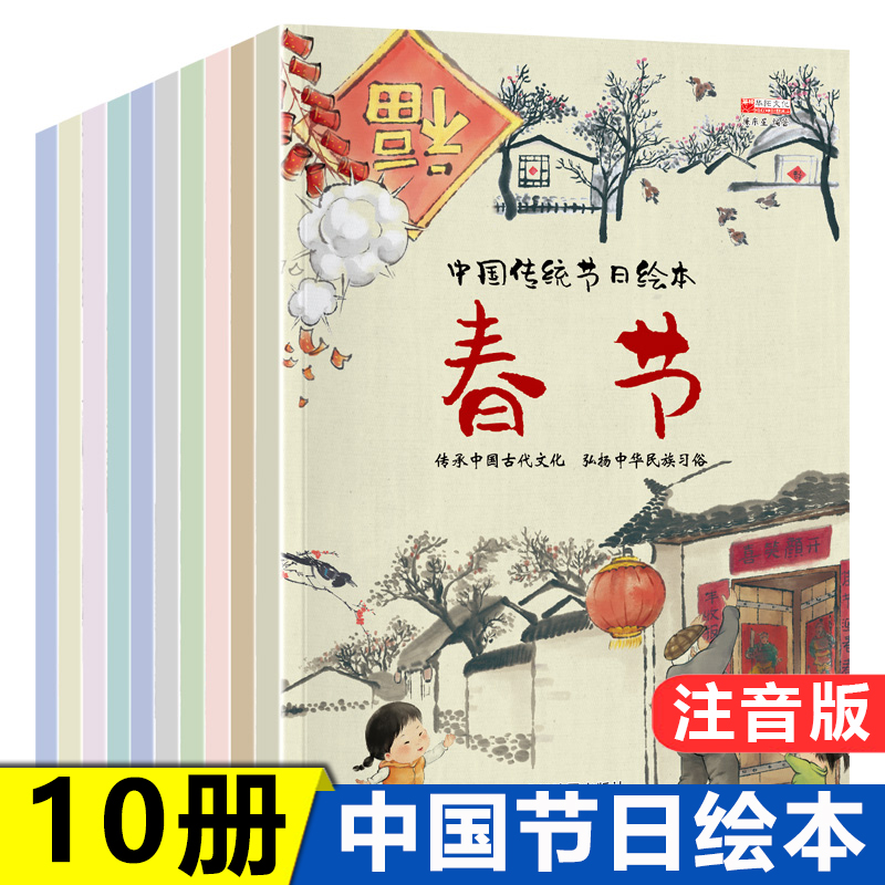 中国传统节日故事绘本全10册