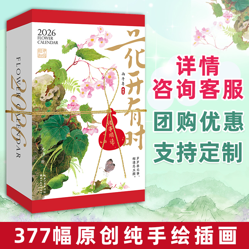 花开有时2026新版台历手撕日历