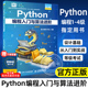 python青少年等级考试python语言程序设计基础python编程从入门到实战爬虫书籍 Python编程入门与算法进阶 中国电子学会 现货速发