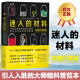 北京联合出版 彩图升级版 公司未读探索家迷人 液体 神奇物质和它们背后 迷人 材料 10种改变世界 科学故事 马克·米奥多尼克