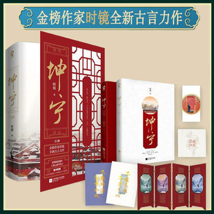 坤宁终章全2册 时镜著 电视剧原著小说青春文学轻小说畅销书 宁安如梦小说 原著古言古风青春重生宫斗权谋 正版书籍 哈 搜标题 ...