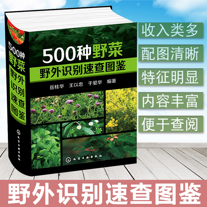 植物百科书