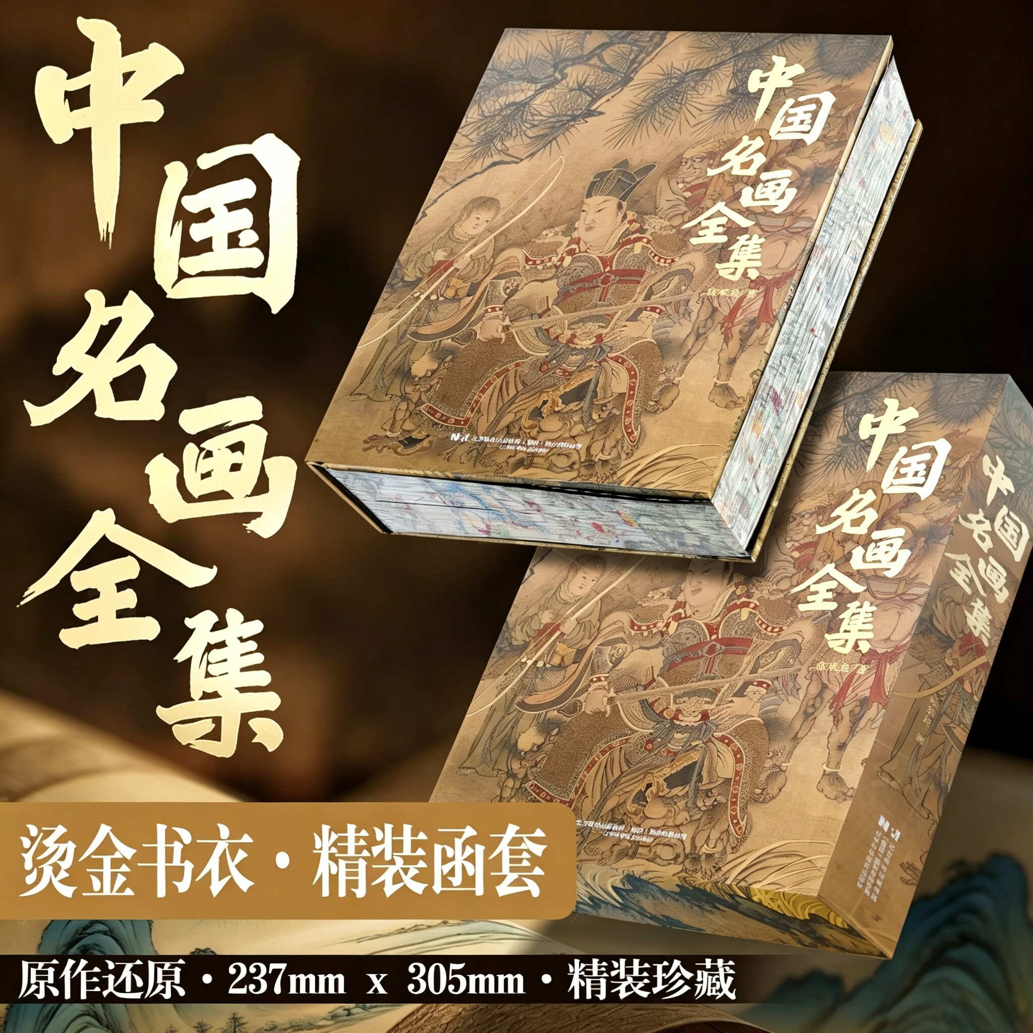 【最美中国画】中国名画全集礼盒精装十大名画全收录中国历代名家山水画画册作品赏析千里江山图洛神赋女史箴收藏名画集