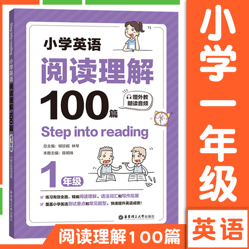 Step into reading小学英语阅读理解100篇一年级小学英语阶梯阅读强化训练语法单词知识大全小学生英语天天练1年级课外阅读练习册