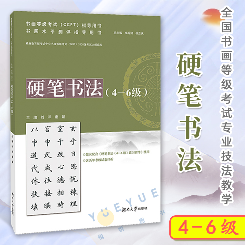 硬笔书法(4-6级)湖南大学出版社