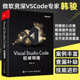 Code权威指南 Code专家 Studio 插件开发 电子工业出版 微软资深VS 韩骏 物联网云原生 Visual 计算机编程语言开发 社正版 云端开发