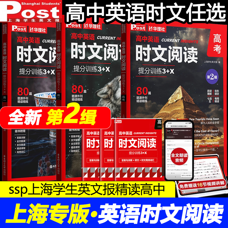 高中英语时文阅读提分训练3+X