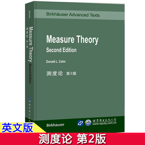 测度论 第2版 英文版 科恩 Measure Theory 2ed/Cohn 世界图书出版公司 初学测度论入门书籍 测度论教程 测度和积分 研究生教材