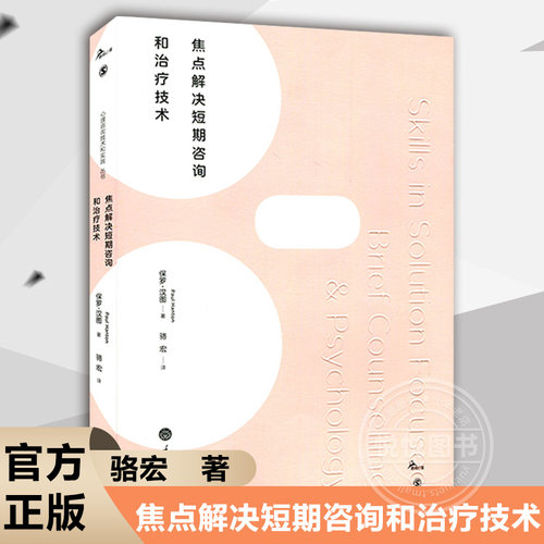 心理治疗 心理咨询