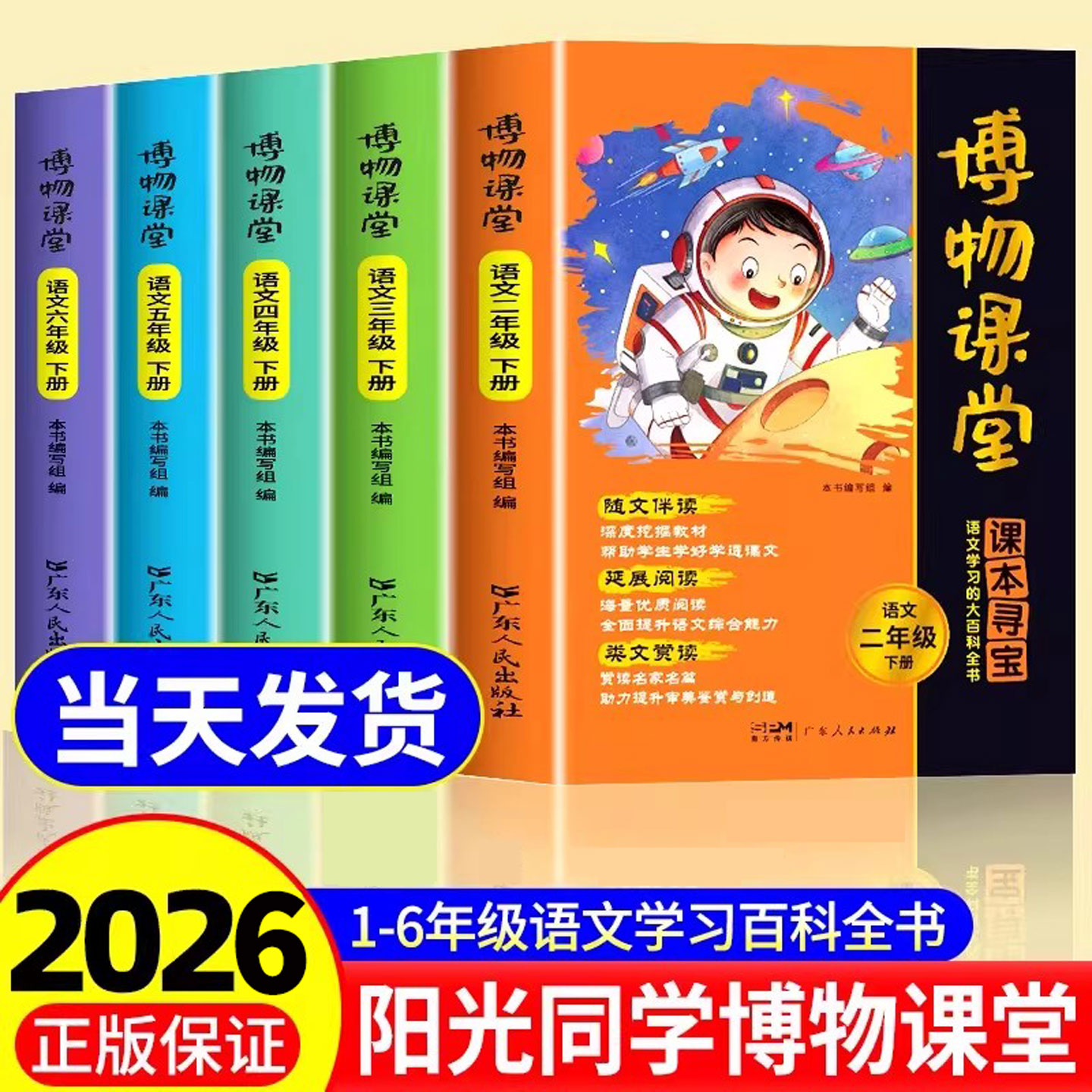 2026秋阳光同学博物课堂1-6年级