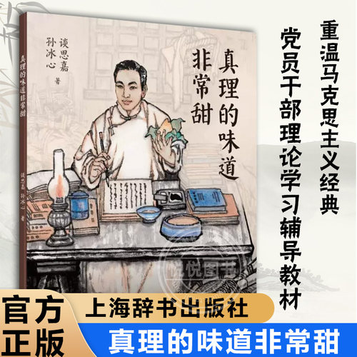 真理的味道非常甜红色文化