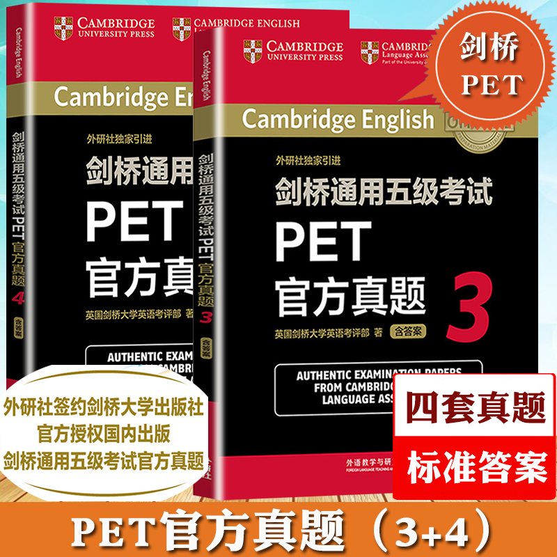 外研社 剑桥通用五级考试 PET官方真题3+4 第三四辑 剑桥PET真题集 剑桥英语二级剑桥通用英语证书第2级中学生PET考试资料学习教材