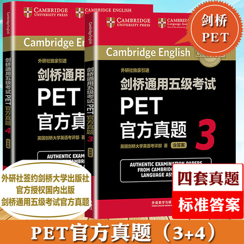 外研社 剑桥通用五级考试 PET官方真题3+4 第三四辑 剑桥PET真题集 剑桥英语二级剑桥通用英语证书第2级中学生PET考试资料学习教材