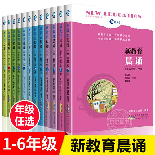 新教育晨诵1-6年级阶梯阅读