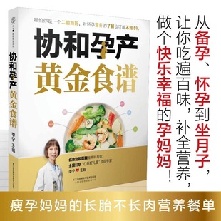 长胎不长肉营养餐 备孕怀孕坐月子孕妇营养餐食谱大全食疗保健 瘦孕妈妈 协和孕产黄金食谱 孕产饮食孕产期营养书籍孕期怀孕书籍