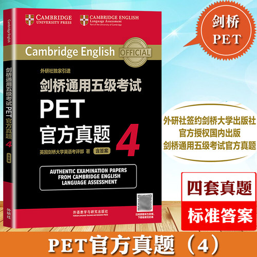 外研社 剑桥通用五级考试PET官方真题4 pet剑桥大学国际英语考试官方真题 PET考试真题集 PET考试用书 可搭21天攻克PET核心词汇书