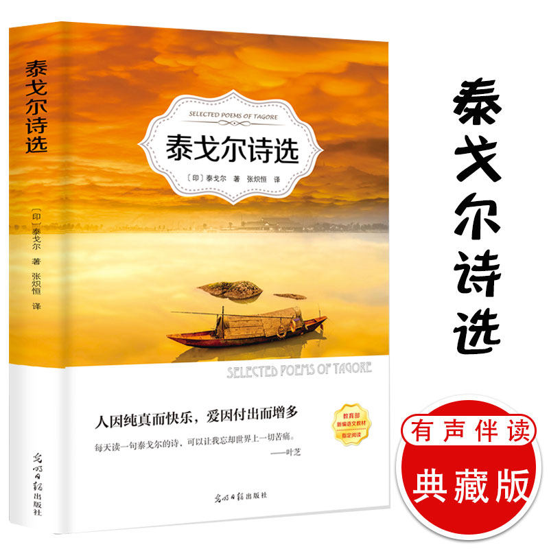 泰戈尔诗选水浒传儒林外传批注版儒林外史青少年完整版诗集中小学生