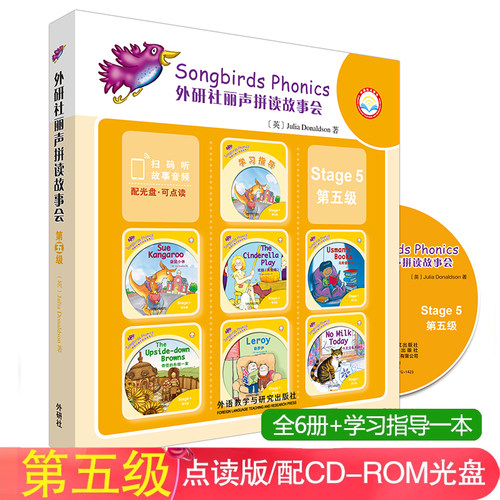 少儿英语启蒙分级读物第五级