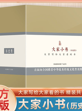 【官方正版】大家小书 历史类 大家写给大家看的书 套装共16册(精装) 历史类书籍 李大钊,顾颉刚,吕思勉 北京出版社